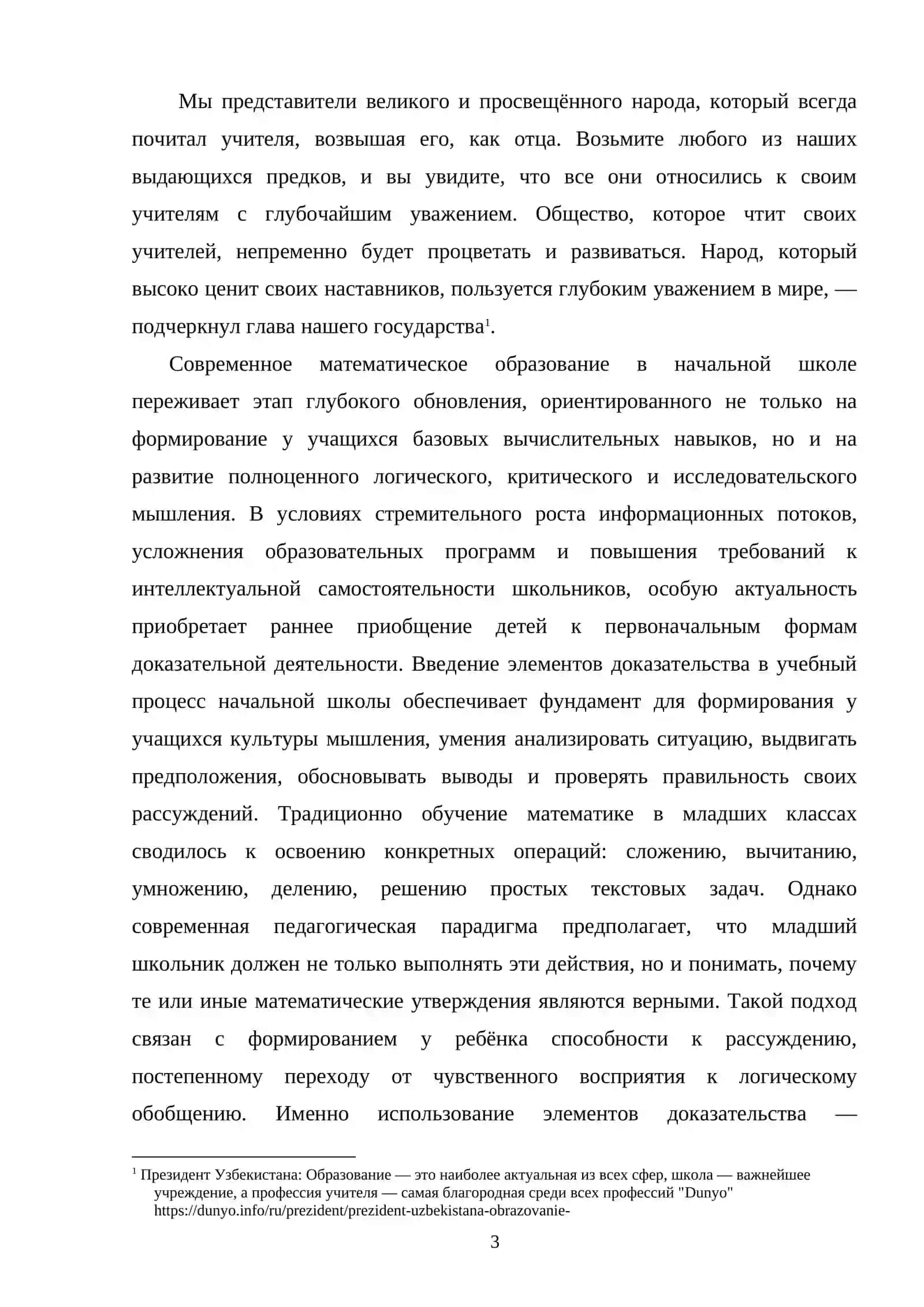Методы и приёмы обучения элементам доказательства в начальной школе 2