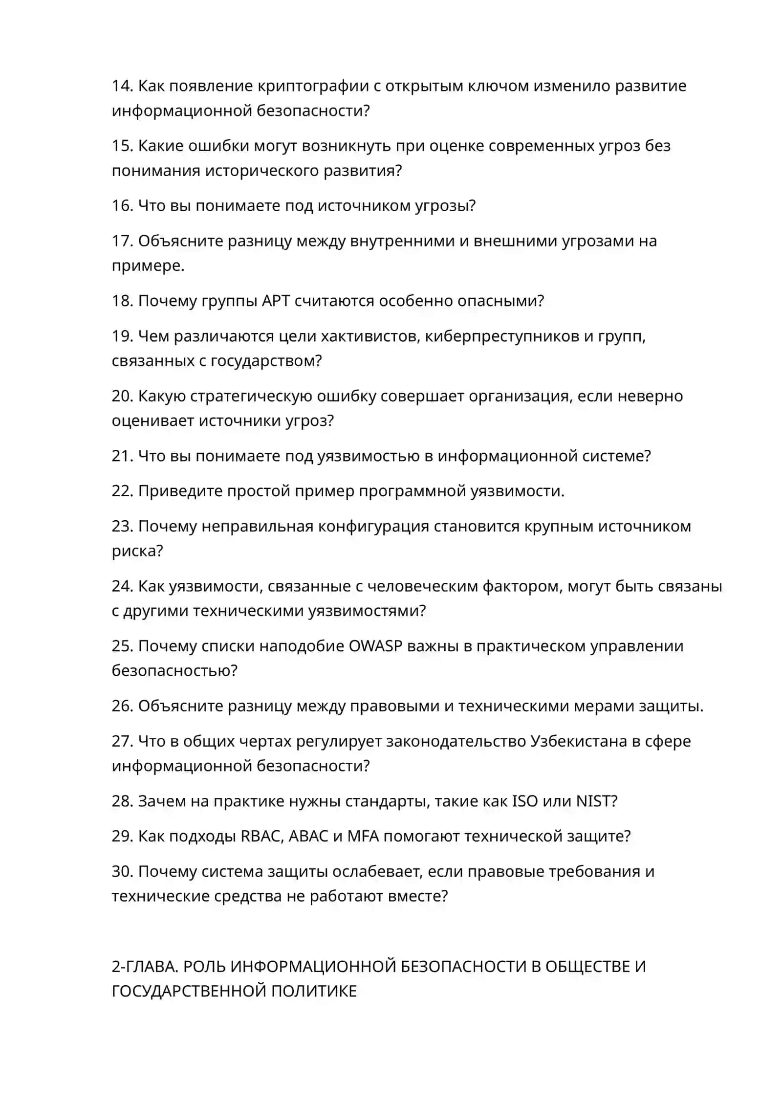 ВОПРОСЫ ДЛЯ УСТНОГО ЭКЗАМЕНА 2