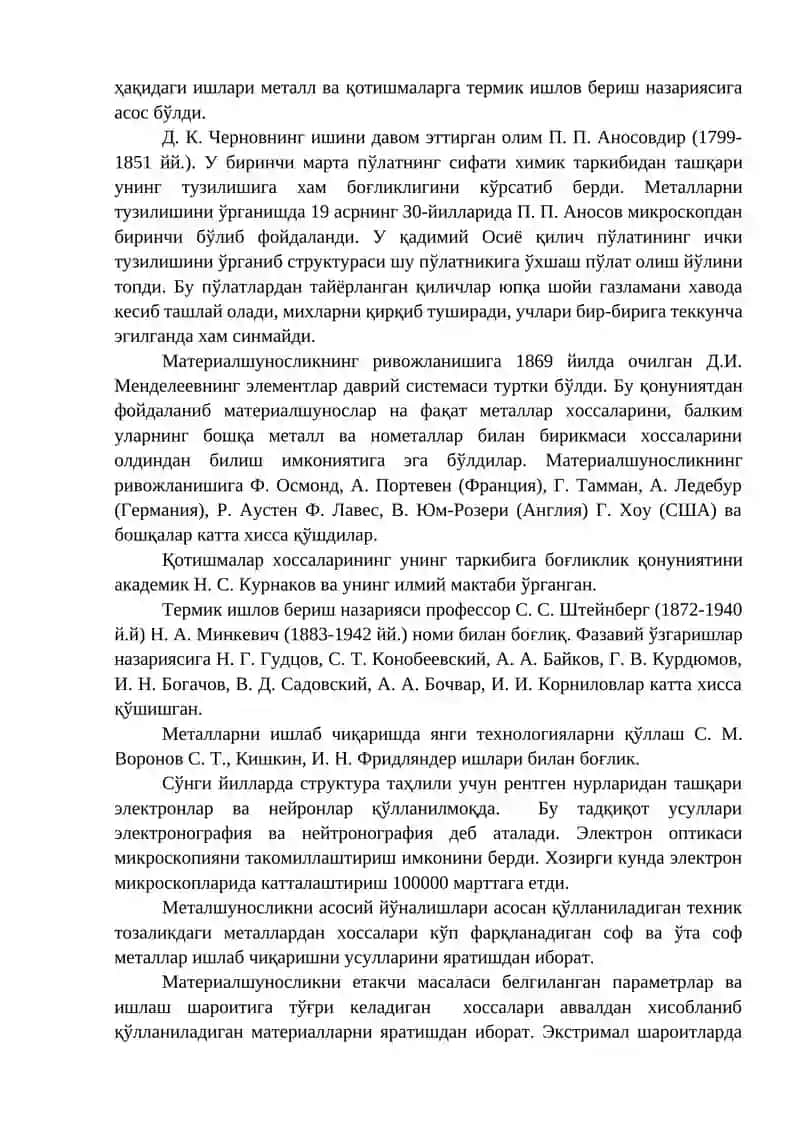 Кириш. “Авиация материалшунослиги ва конструкцион материаллар технологияси” 2