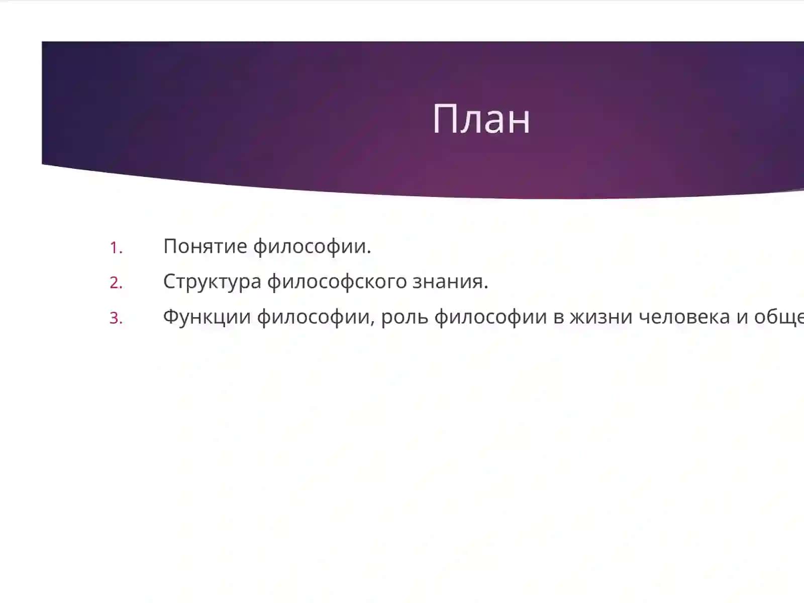 Философия общество и человека 2