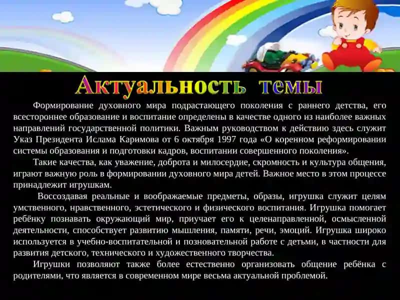 Формирование духовного мира подрастающего поколения 2
