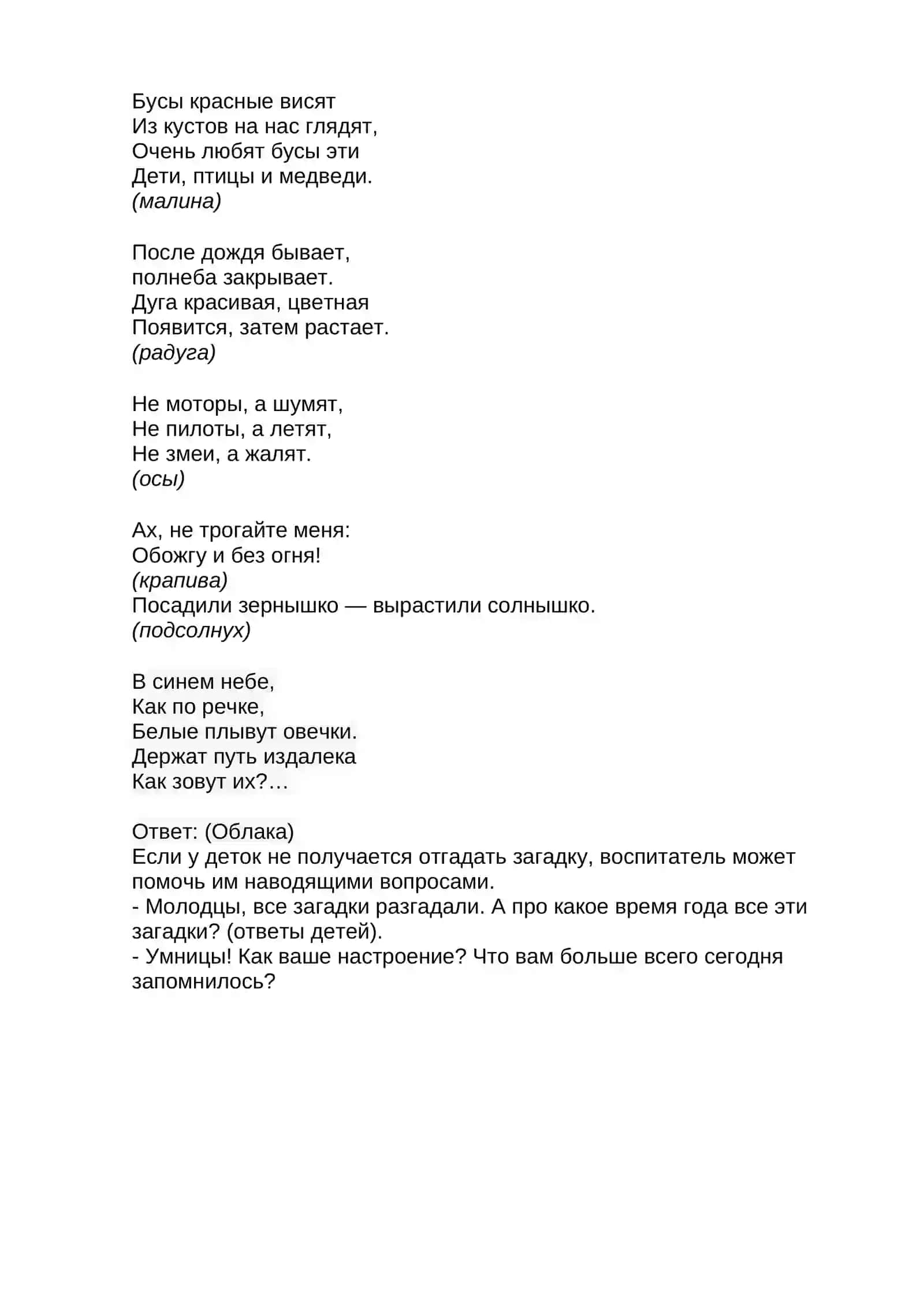 ТЕМА: «Как я отдыхал летом» 2