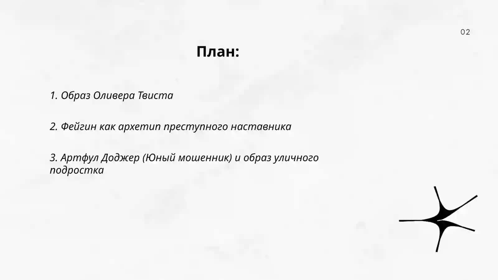 Ч. Диккенс "Приключение Оливера Твиста" 2