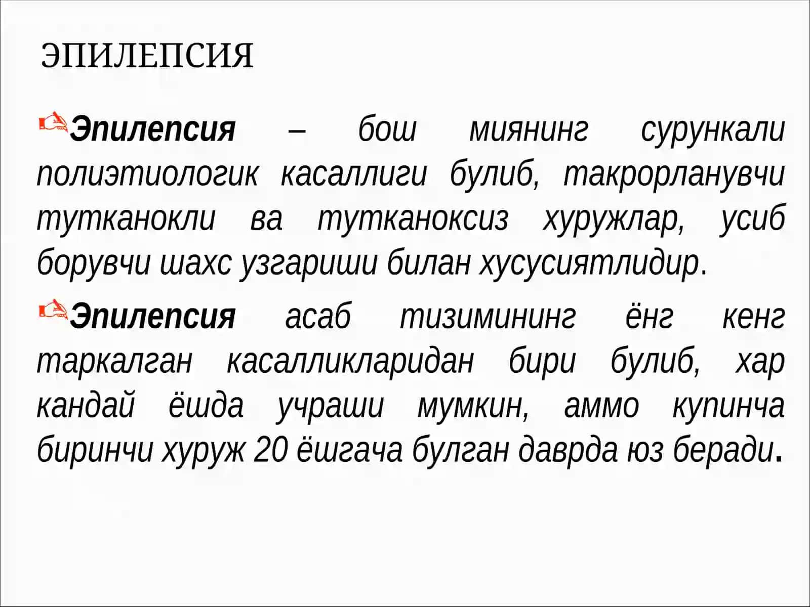 Эпилепсия касаллиги ва эпилептиформ синдромлар 2