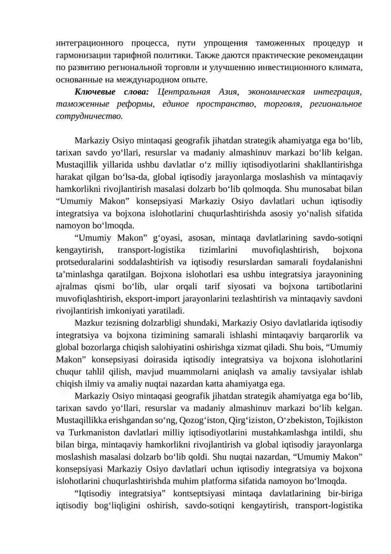 "UMUMIY MAKON" KONSEPSIYASI DOIRASIDA MARKAZIY OSIYO DAVLATLARIDA IQTISODIY INTEGRATSIYA VA BOJXONA ISLOHOTLARI 2