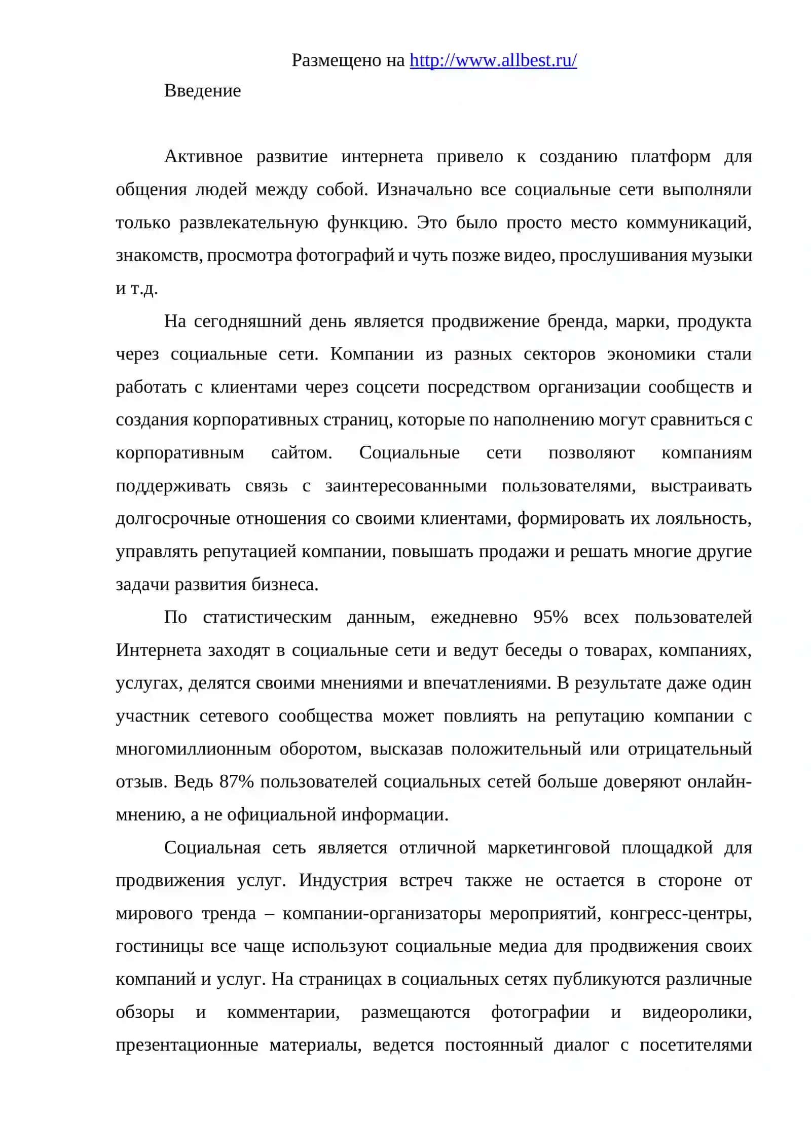 Маркетинг в социальных сетях 2
