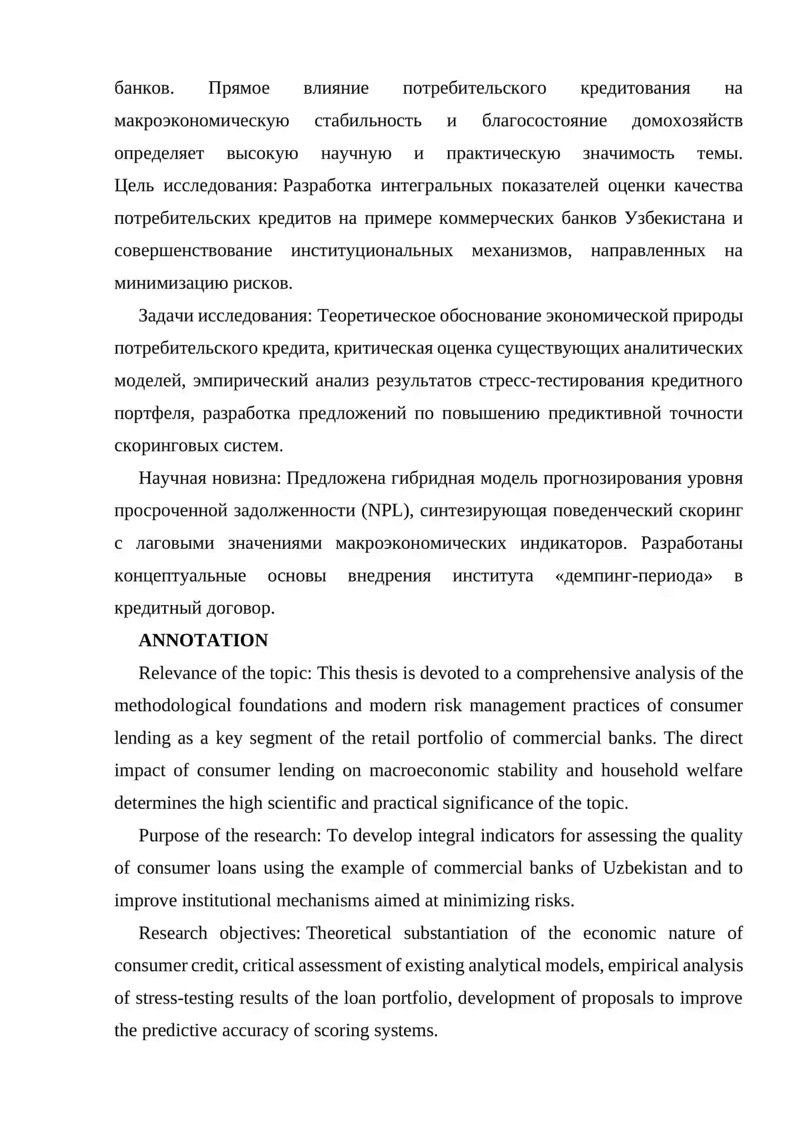 Methologies and Institutions for Managing Risks in Commercial Bank Usage Loans 2
