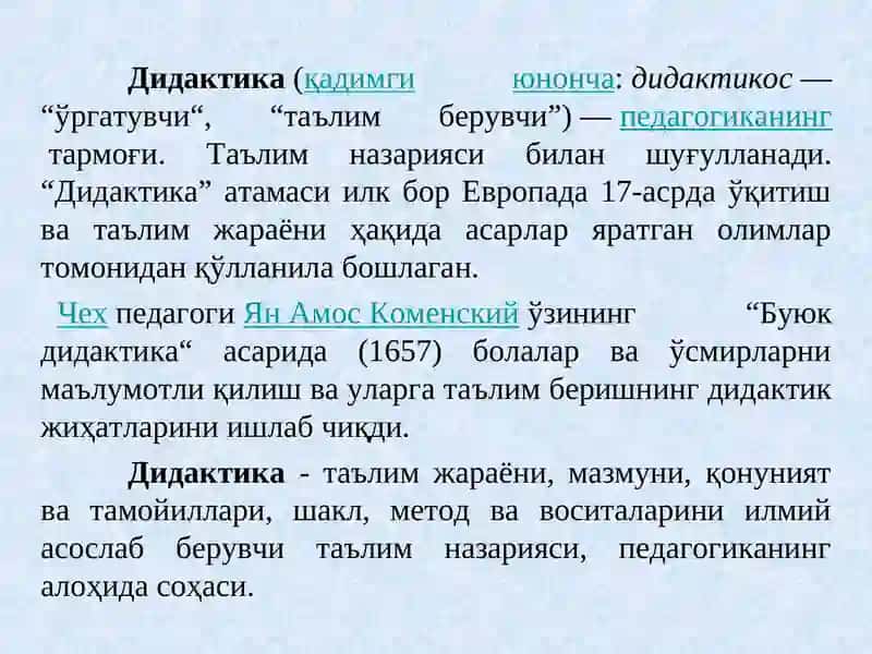 ДИДАКТИКА - ПЕДАГОГИК ТАЪЛИМ НАЗАРИЯСИ. ЎҚИТИШ ЖАРАЁНИ ЯХЛИТ ТИЗИМ СИФАТИДА 2