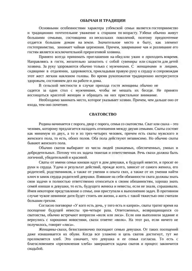 Национальные ценности – гордость нации 2