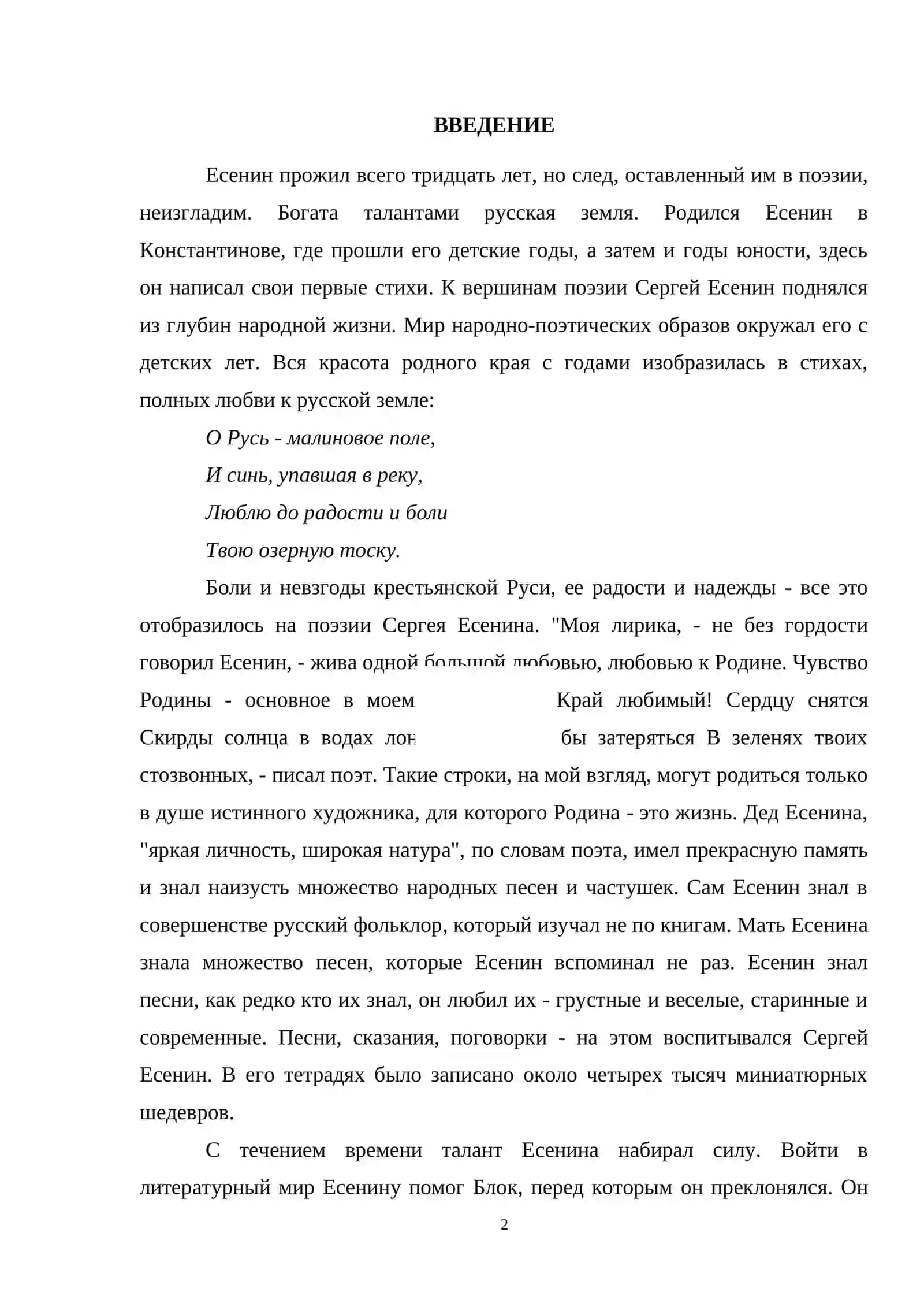Изучение жизни и творчества С. А. Есенина в основной школе 2