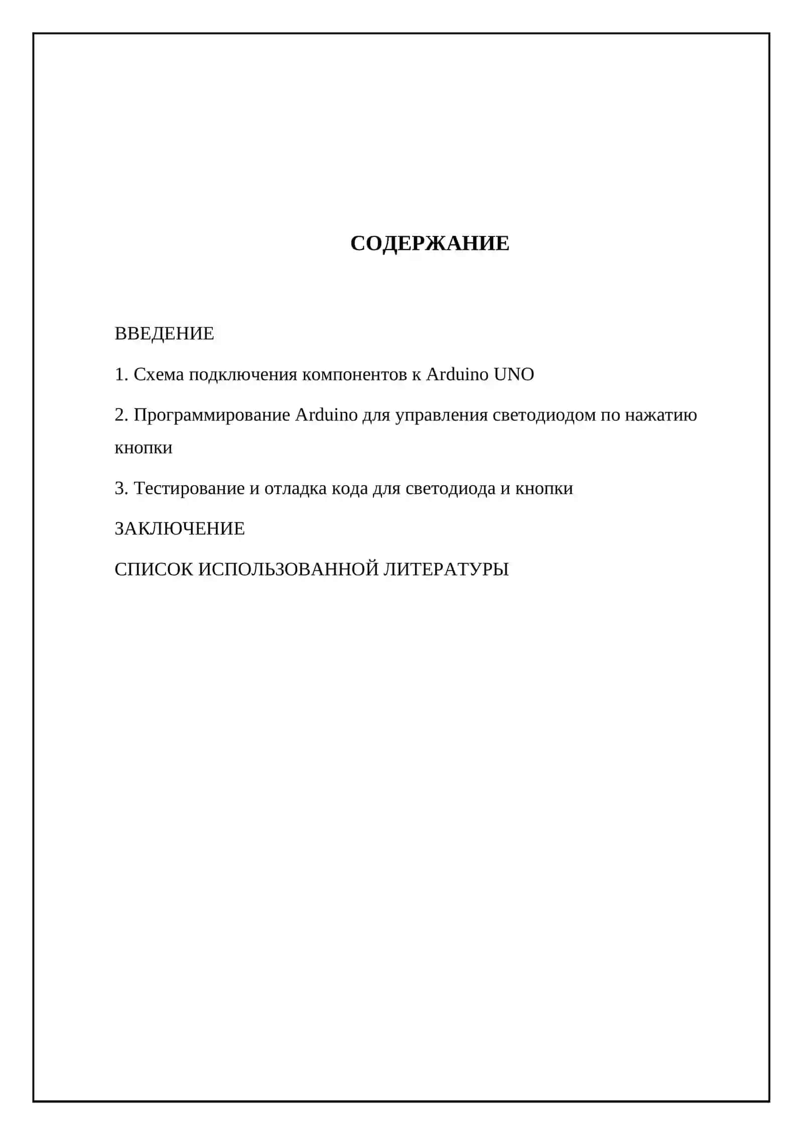 Подключение и программирование светодиода с кнопкой на Arduino UNО 2