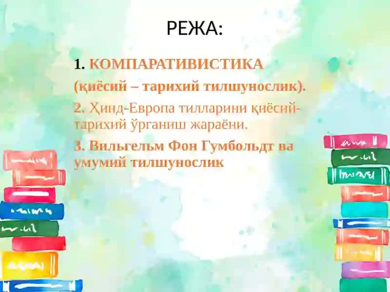 XIXасрдақиёсий–тарихийтилшуносликнинг вужудга келиши 2
