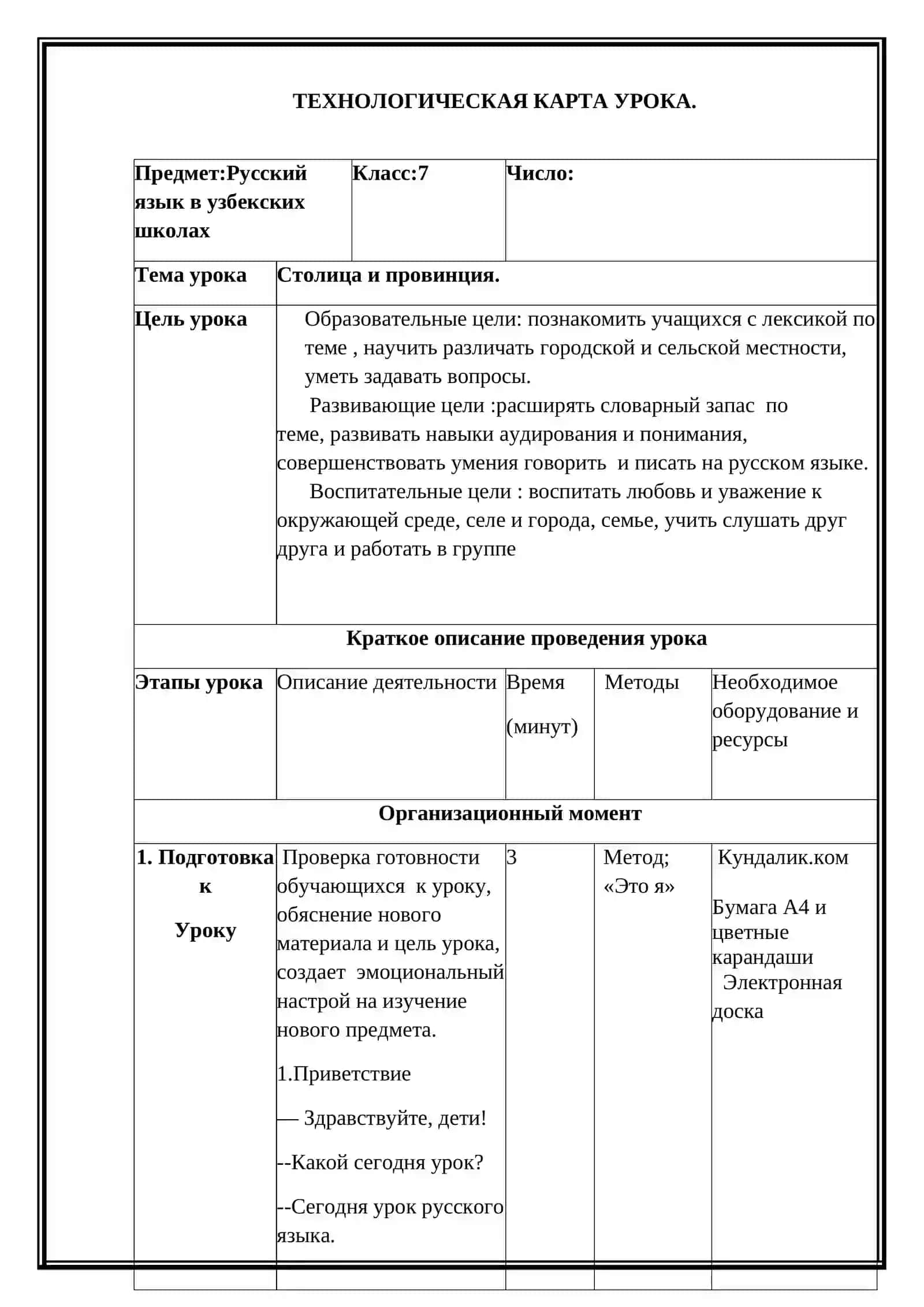 Столица и провинция. Жизнь в городе и селе. 7 класс 2