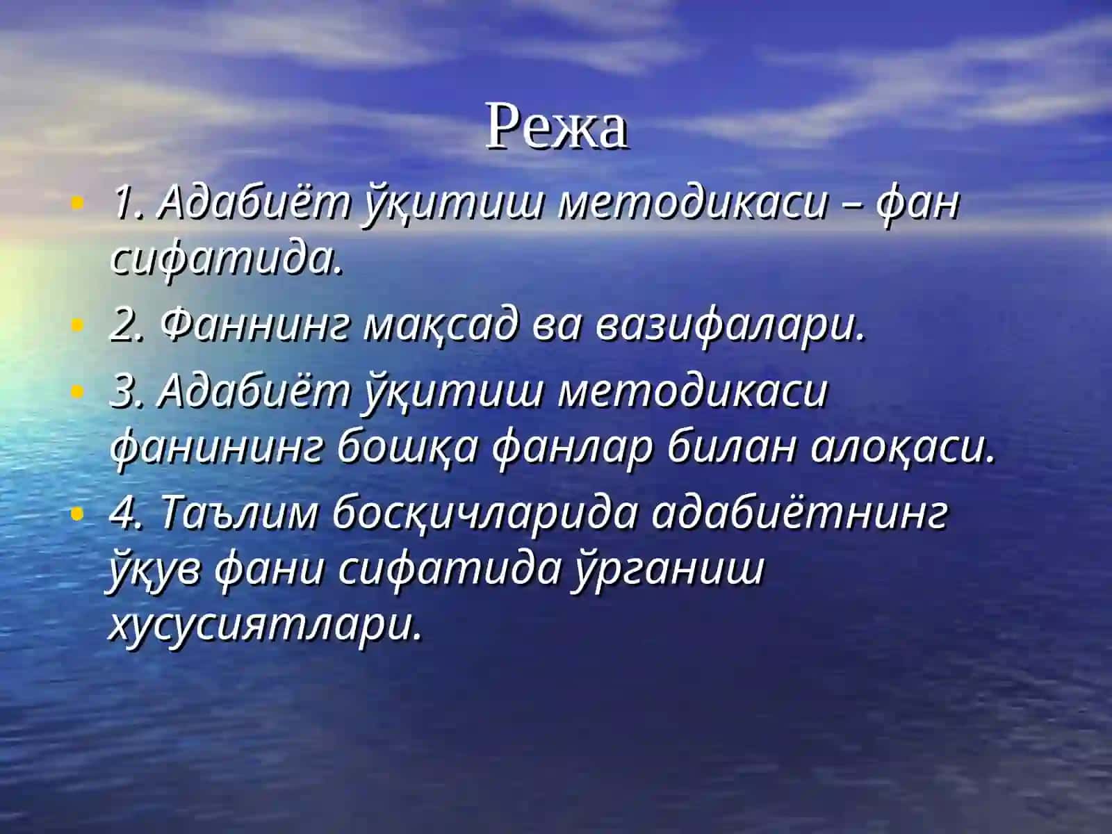 Kirish.  Adabiyot o‘qitish  metodikasining  umumnazariy masalalari. 2