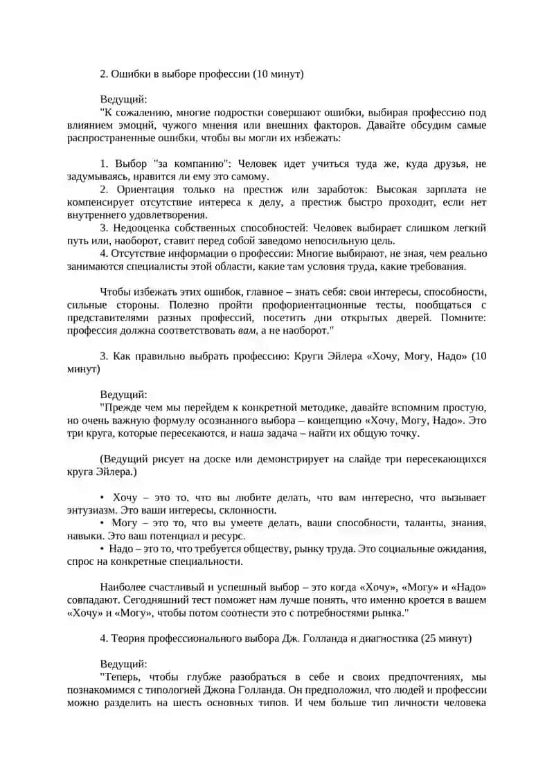 В мире профессий: познай себя по Голланду! 2