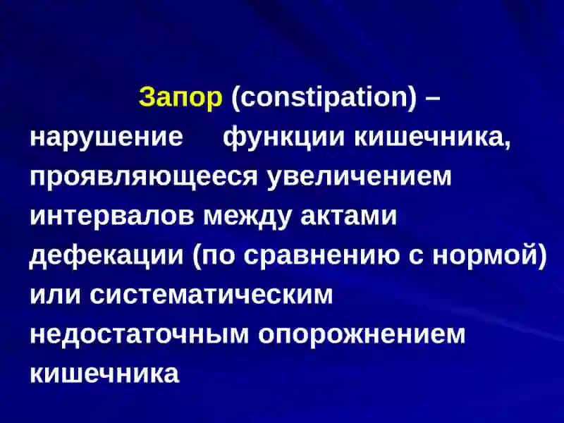 Хронические запоры у детей 2