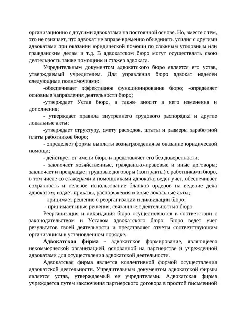 Организационные формы адвокатской деятельности 2