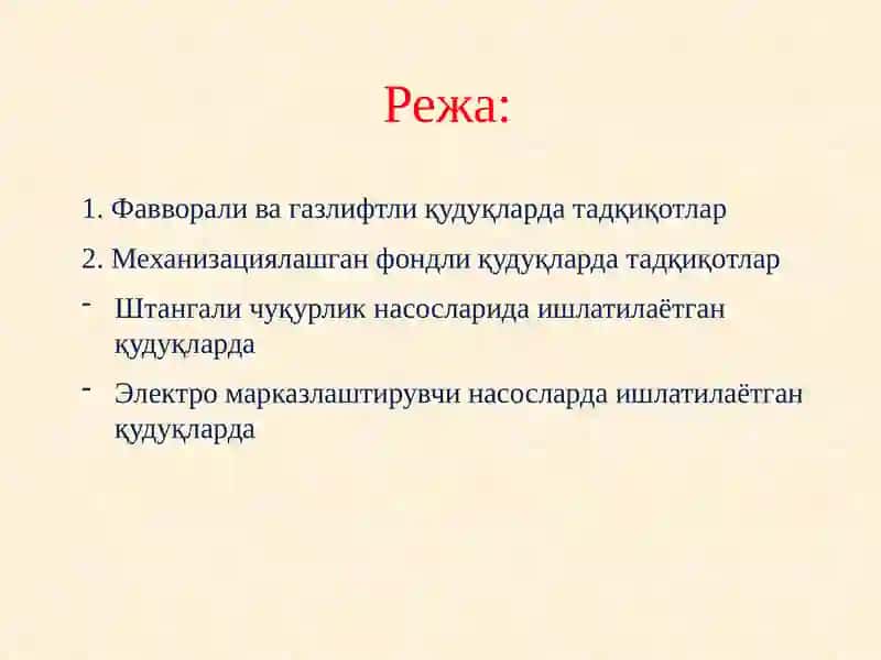 Фавворали ва газлифтли қудуқларда тадқиқотлар 2