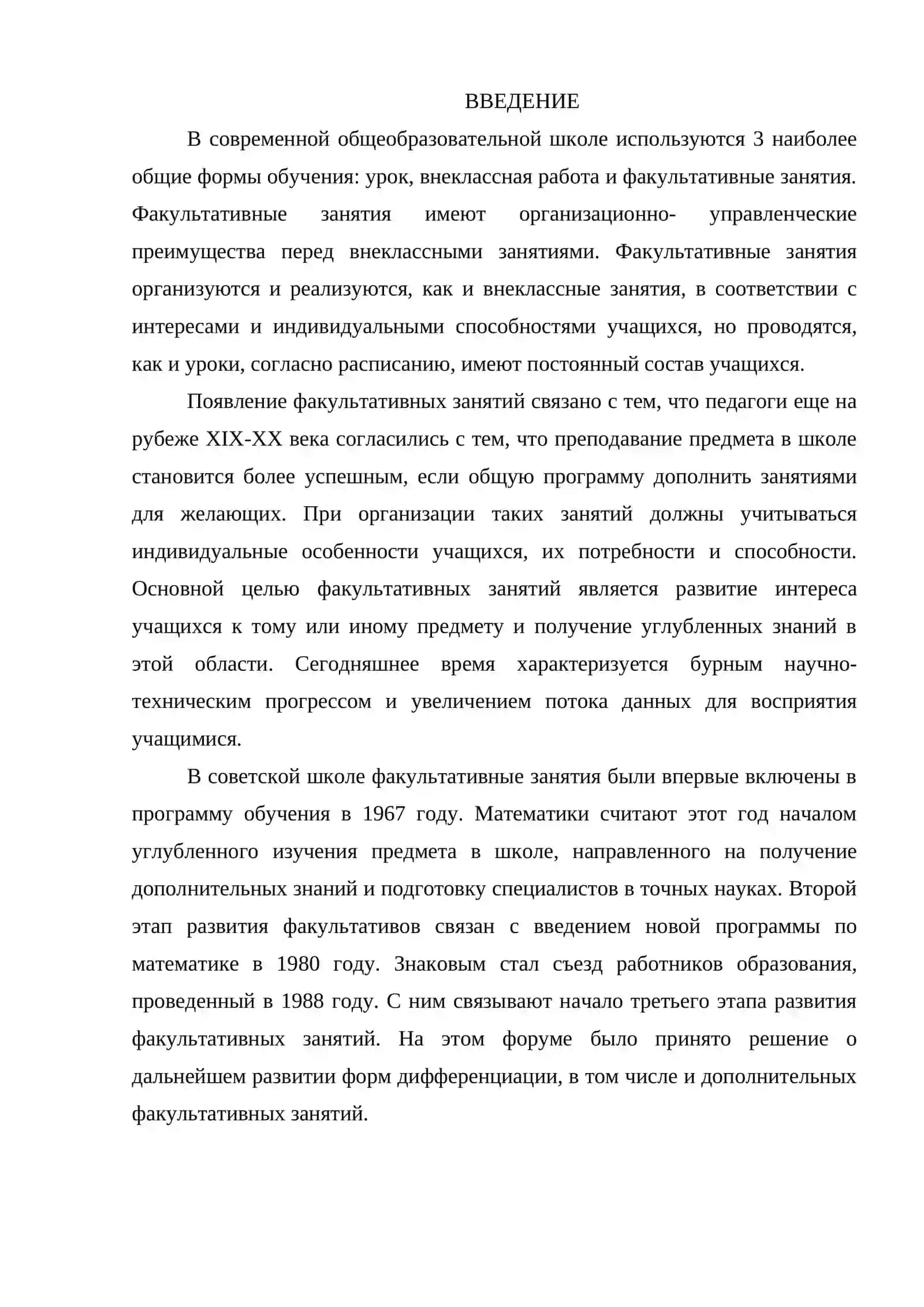 ОРГАНИЗАЦИЯ ФАКУЛЬТАТИВНЫХ ЗАНЯТИЙ 2