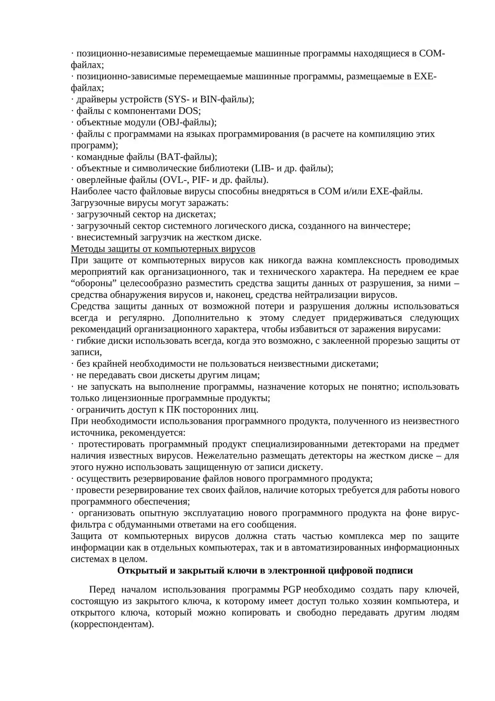 Криптографические методы защиты информации. Использование элементов криптографии в компьютерных сетях 2