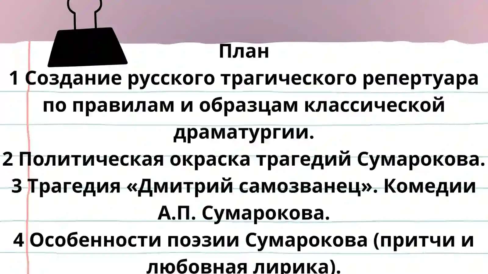 Политическая окраска трагедий Сумарокова 2