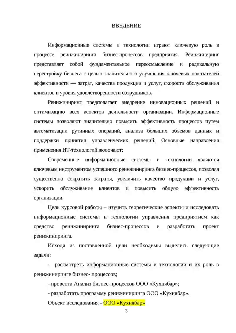Информационные системы и технологии в реинжиниринге бизнес-процессов 2