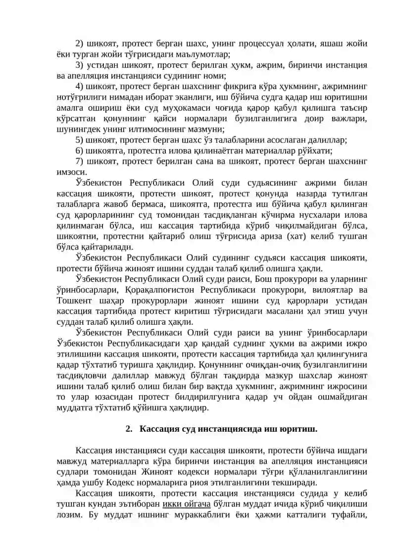 Юқори суд инстанцияларида иш юритиш 2