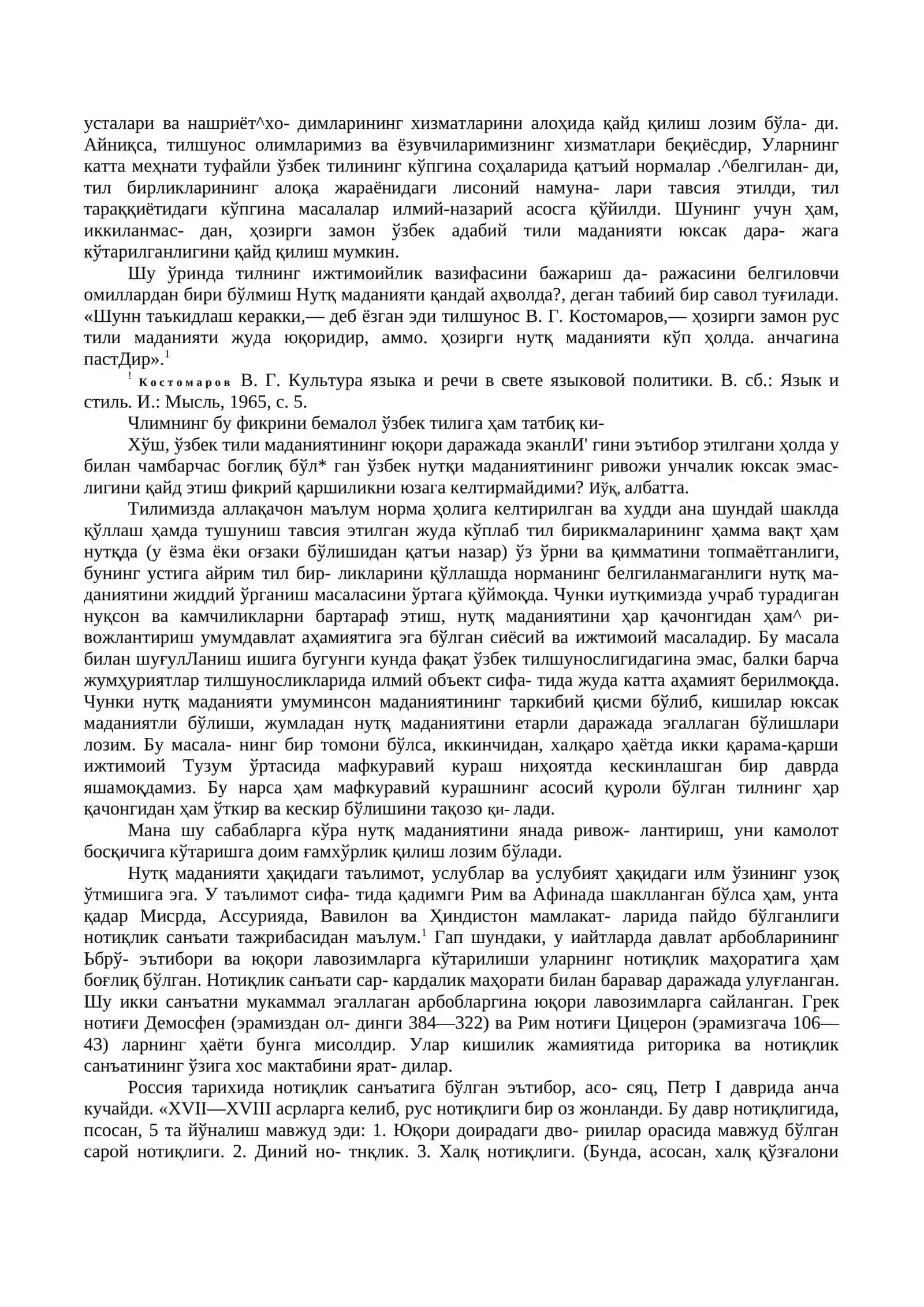 Нутқ маданияти ва услубияти масалалари 2