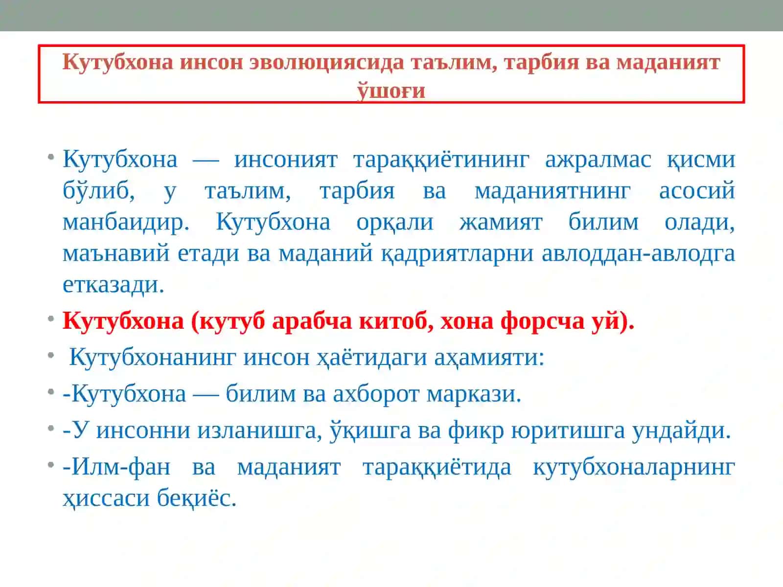 Кутубхона ва музей – таълим, тарбия ва ахборот маскани 2