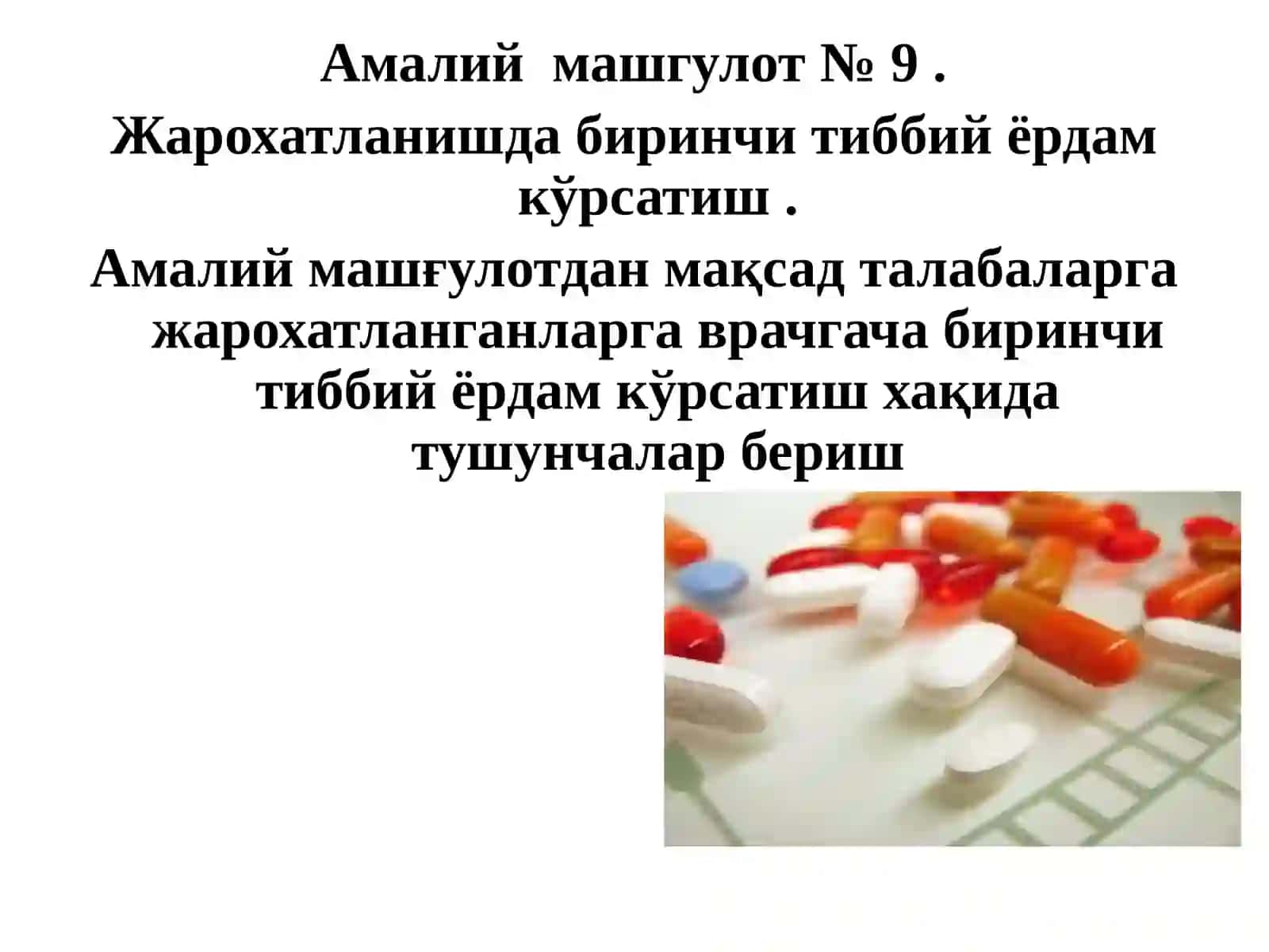 Жарохатланишда биринчи тиббий ёрдам кўрсатиш 2