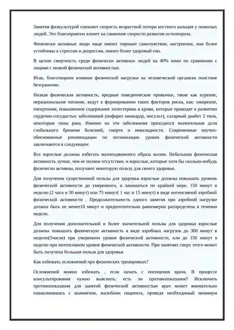 Влияние физической активности на здоровье человека 2