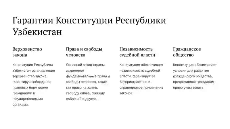 Узбекистан идет по пути независимого развития. Основные критерии обеспечения верховенства закона. Конституция . Республики Узбекистан гарантия прав и свобод. Понятие «коррупция» и его значение. Основные механизмы борьбы с коррупцией 2