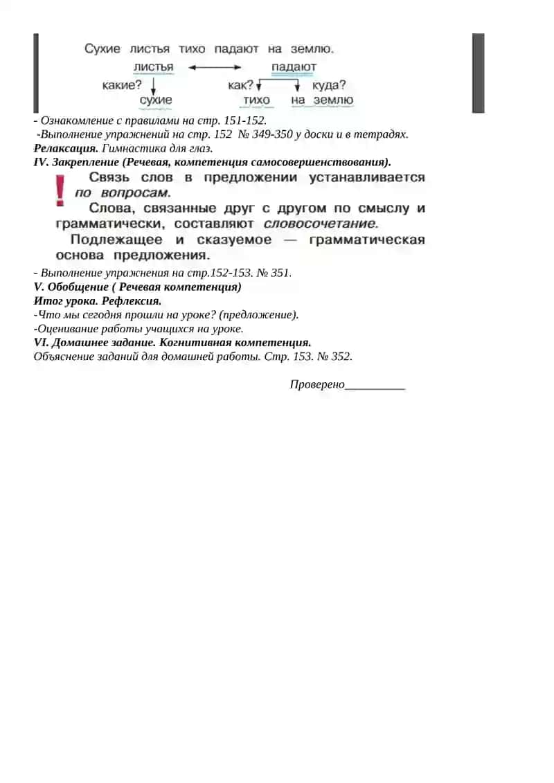 Русский язык 4 класс 2
