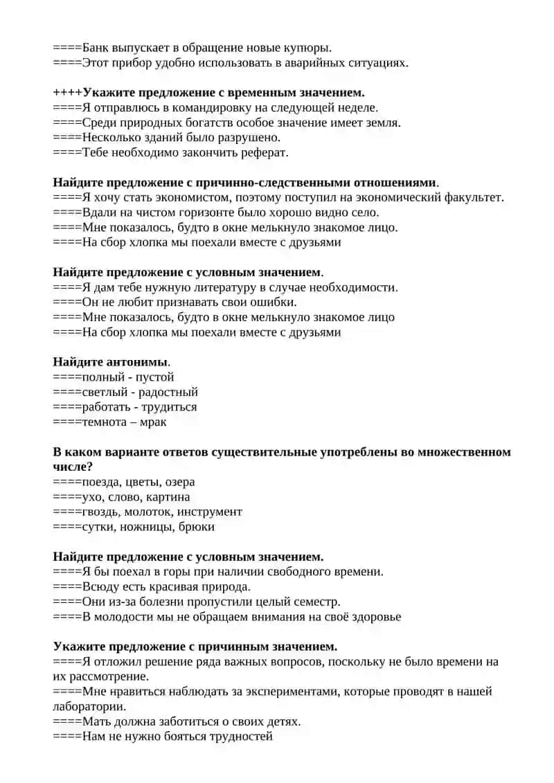 Вопросы итогового контроля по русскому языку 2