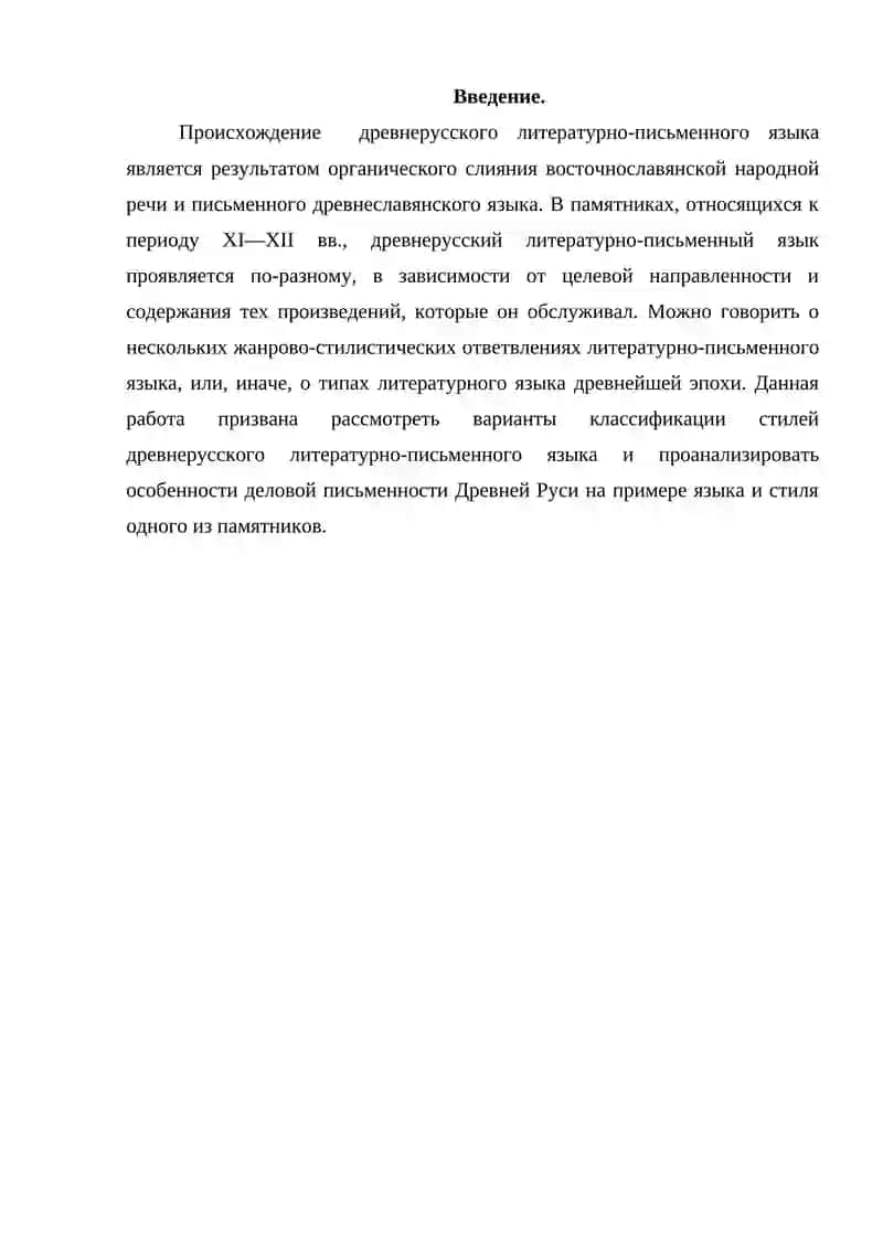 Деловой язык древней Руси 2
