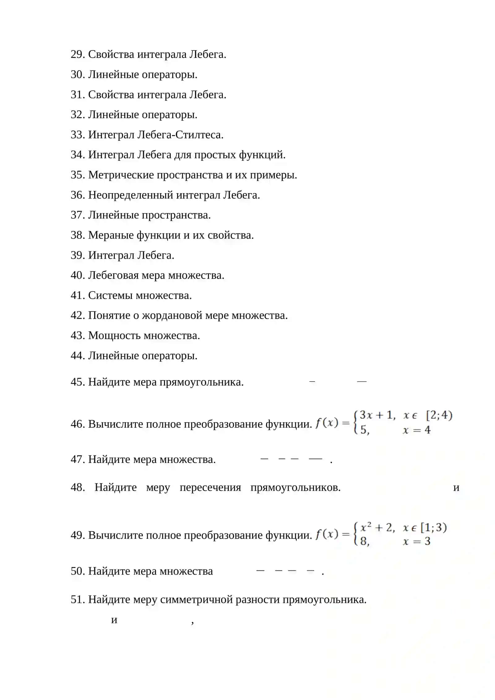 Вопросы итогового контроля по предмету Функциональный анализ. 2023-2024 учебный год 2