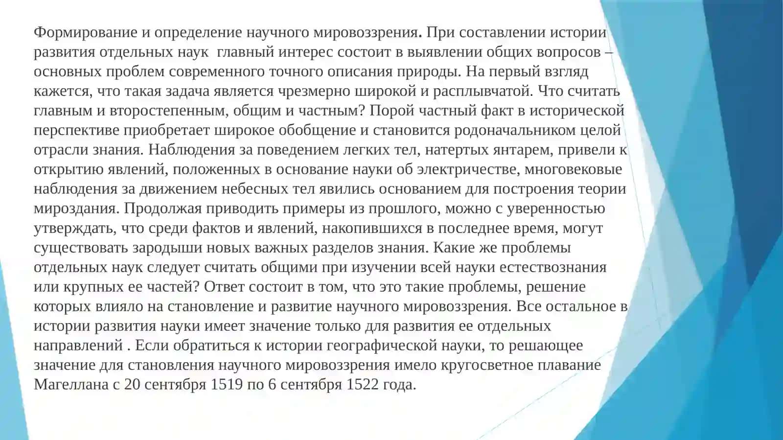Научное мировоззрение: этапы становления и роль научного метода 2