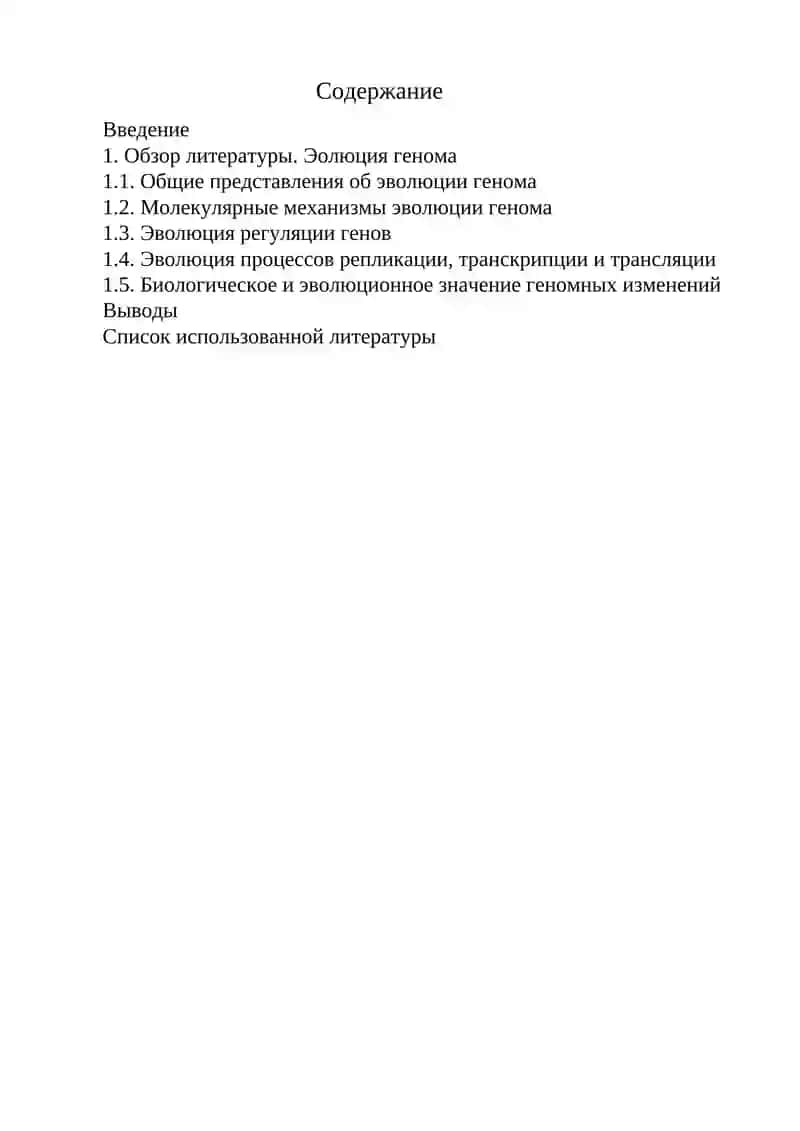 Биоинформатика 2