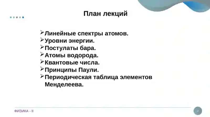 ЛИНЕЙНЫЕ СПЕКТРЫ АТОМА ВОДОРОДА 2