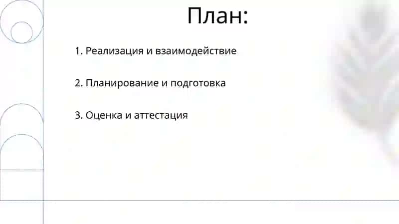 Общий педагогический процесс и его этапы 2