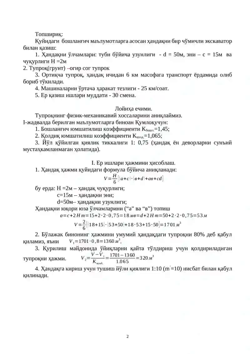 БИР ЧЎМИЧЛИ ЭКСКВАТОРЛАР БИЛАН ҲАНДАҚЛАРНИ ҚАЗИШ ТЕХНОЛОГИЯСИ 2