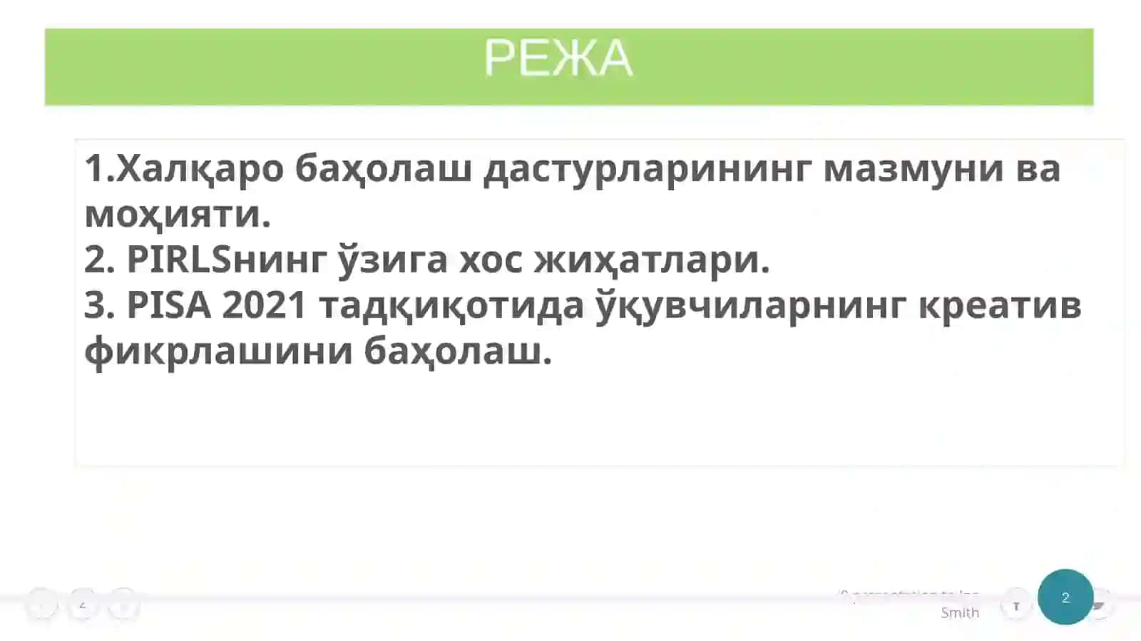 Таълим сифат –самарадорлиги ва халқаро баҳолаш дастурлари 2