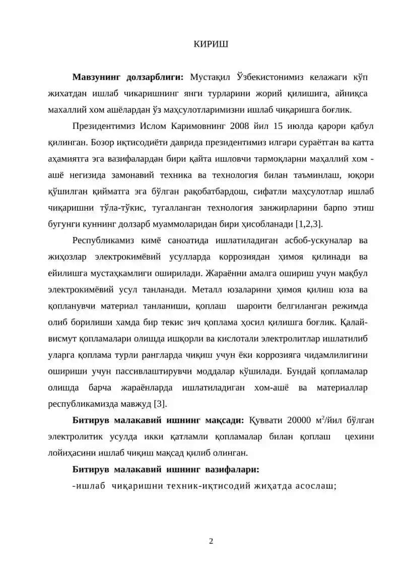 Elektrolitik usulda ikki qatlamli qoplamalar bilan qoplash sexi ( quvvati 20000 m2/yil )ni loyihalash 2
