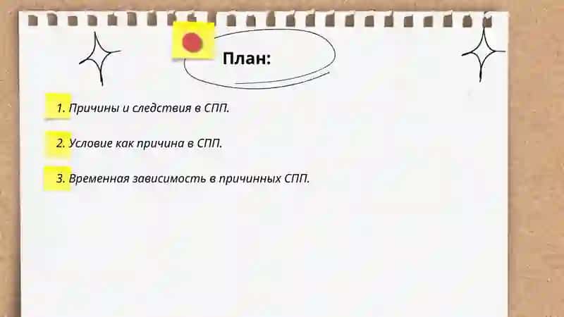 СПП выражающие причинные отношения 2