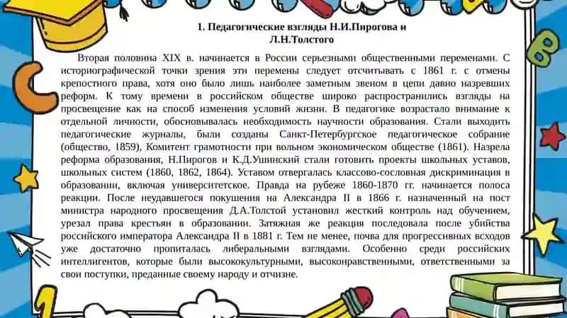 Развитие мировой педагогической науки 2