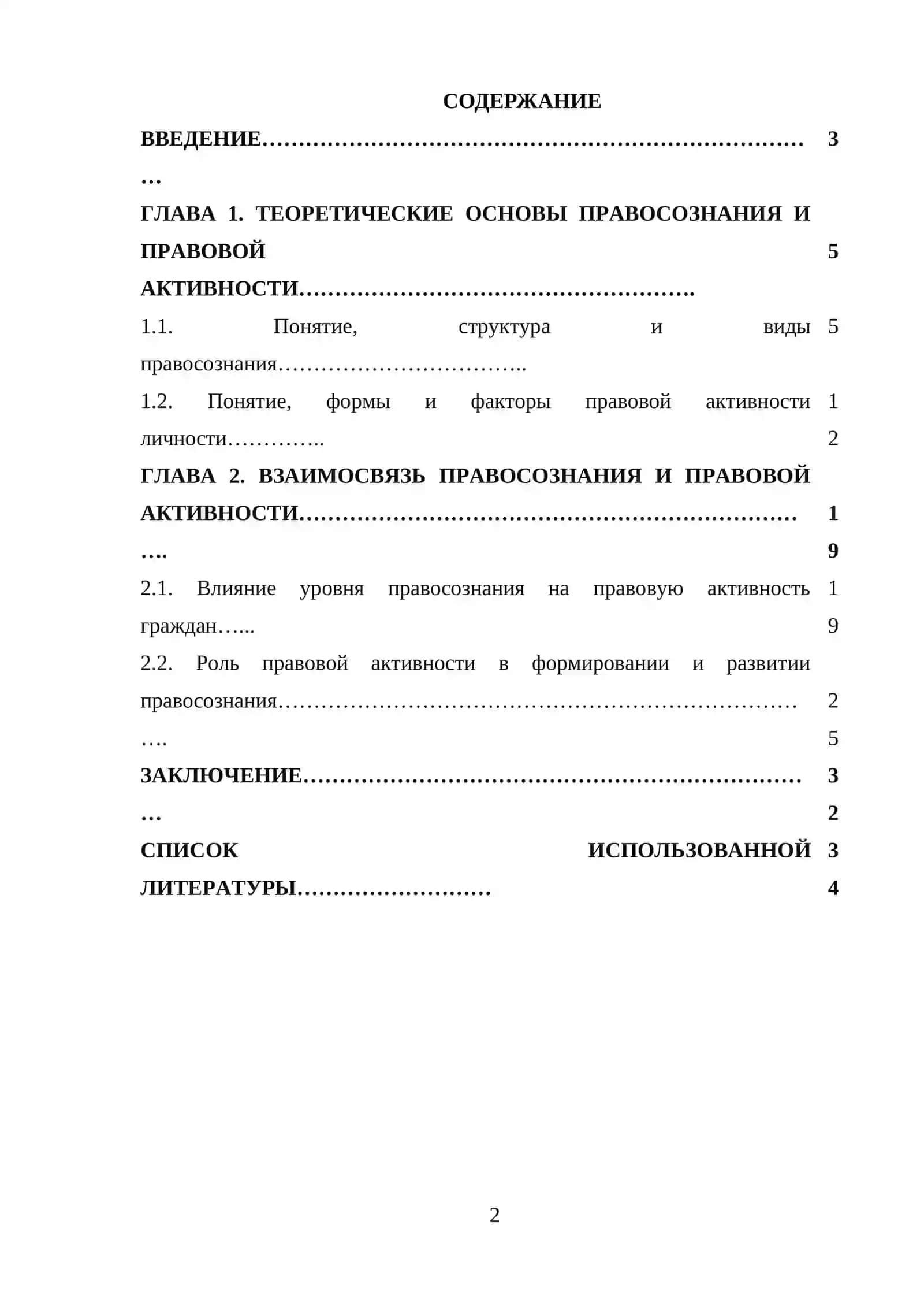 Взаимосвязь правосознания и правовой активности 2