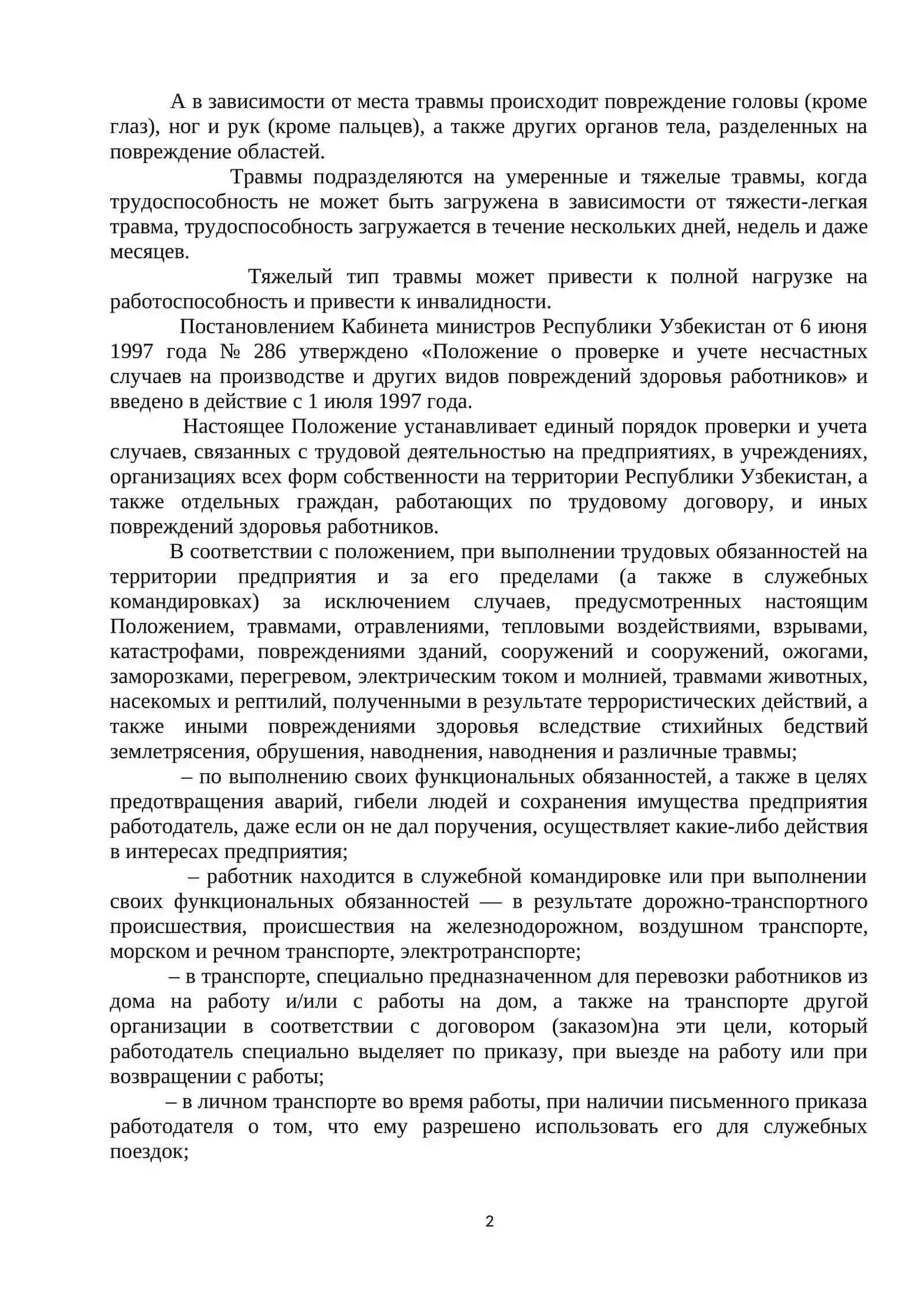Лекция № 7. Несчастные случаи на производстве и профессиональные заболевания 2
