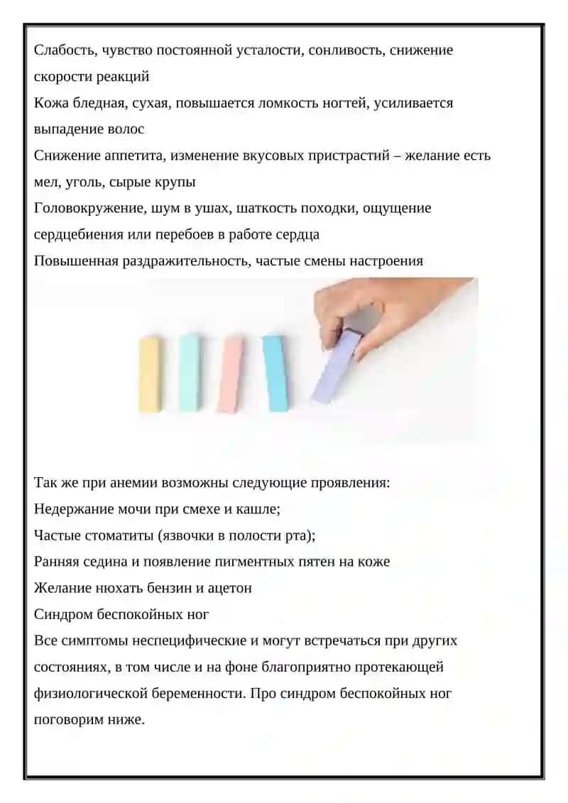 АНЕМИЯ ПРИ БЕРЕМЕННОСТИ И ЗАБОЛЕВАНИЕ ПОЧЕК 2