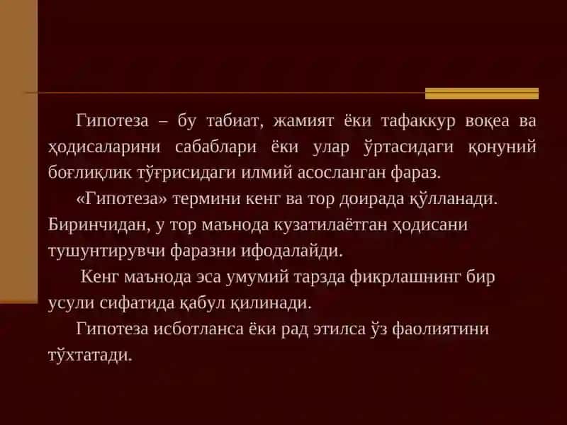 Ижтимоий ишдаги тадқиқот объектининг концептуал моделини тузиш, ижтимоий ишдаги тадқиқотда гипотезалар. Гипотезалар илгари суриш процедураси. 2