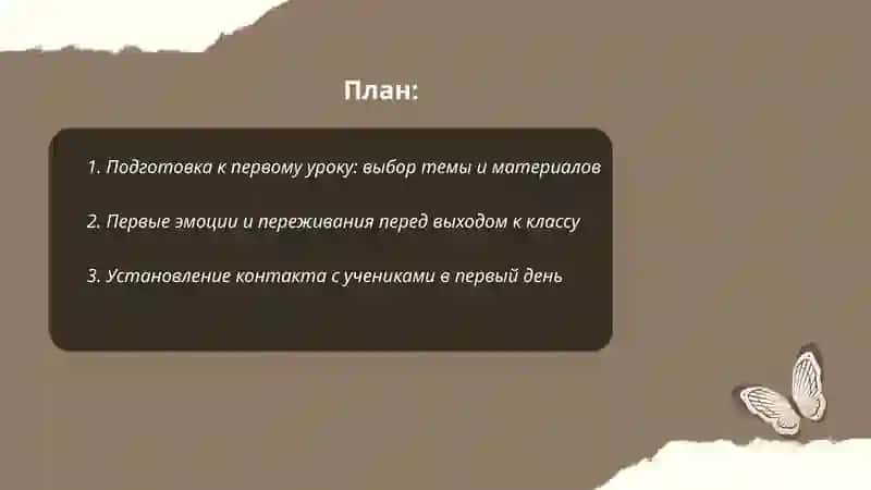 Мой перевый педагогический опыт 2